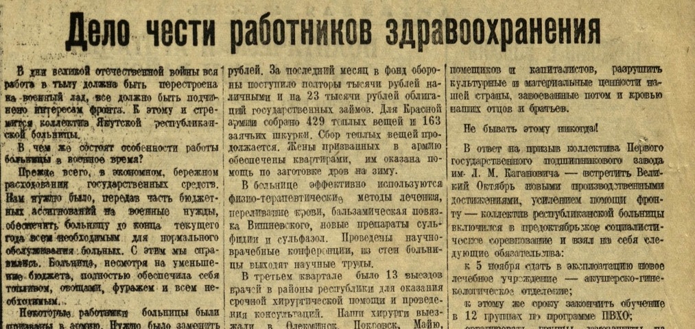 Обложка Электронного документа: Дело чести работников здравоохранения: [о работе Якутской республиканской больницы]