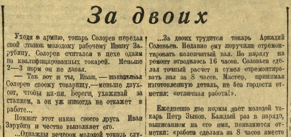 Обложка Электронного документа: За двоих: [о перевыполнении плана токарей, Якутск]