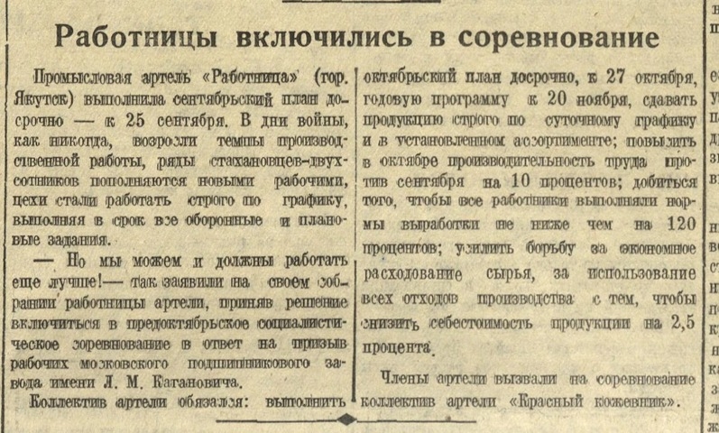 Обложка Электронного документа: Работницы включились в соревнование: [об артели "Работница", Якутск]