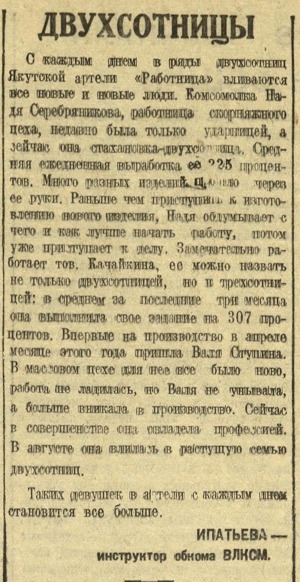 Обложка Электронного документа: Двухсотницы: [об ударницах артели "Работница", Якутск]