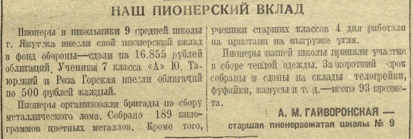 Обложка Электронного документа: Наш пионерский вклад: [о сборе средств и металлолома в фонд обороны страны в школе N 5, Якутск]