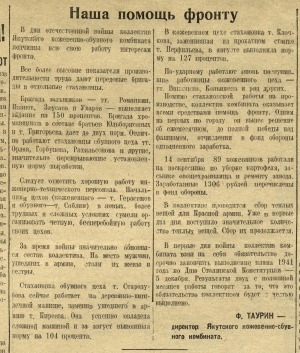 Обложка Электронного документа: Наша помощь фронту: [об ударном труде в Якутском кожевно-обувном комбинате]