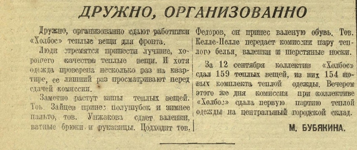 Обложка Электронного документа: Дружно, организованно: [о сборе теплых вещей для Красной армии на предприятии "Холбос", Якутск]