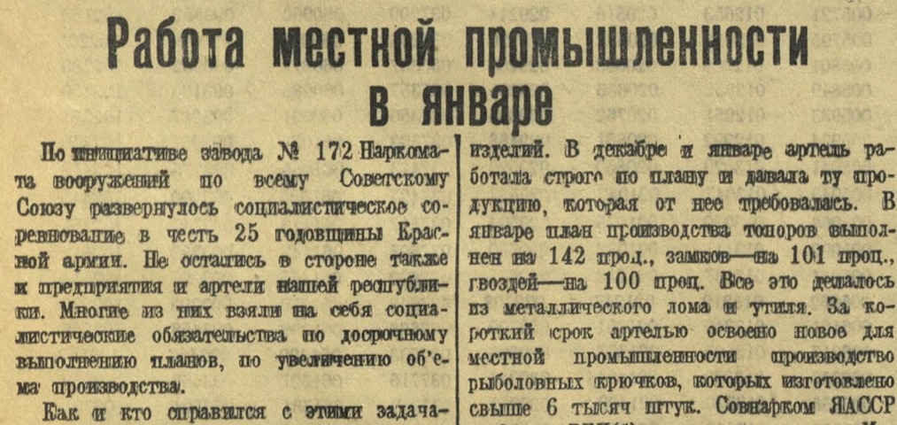 Обложка Электронного документа: Работа местной промышленности в январе: [1943 года. информация председателя Госплана ЯАССР]