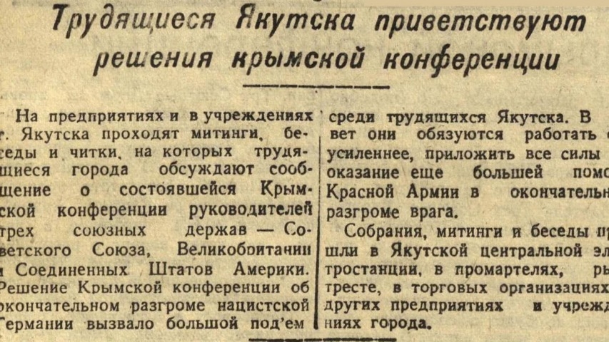 Обложка Электронного документа: Трудящиеся Якутска приветствуют решения крымской конференции: [руководителей трех союзных держав — Советского Союза, Великобритании и Соединенных Штатов Америки]