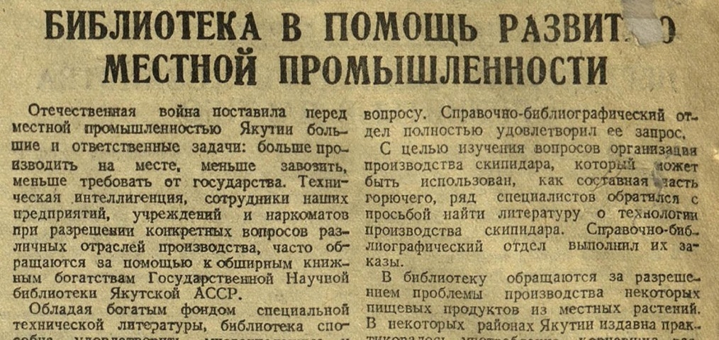 Обложка Электронного документа: Библиотека в помощь развитию местной промышленности: [об обслуживании инженерно-технических работников в Государственной научной библиотеке]
