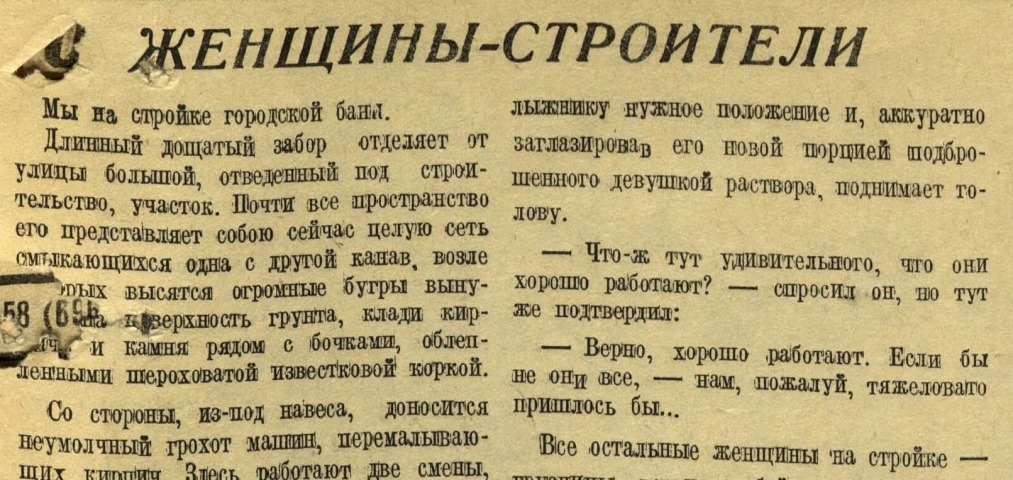 Обложка Электронного документа: Женщины-строители: [о строительстве городской базы, Якутск]