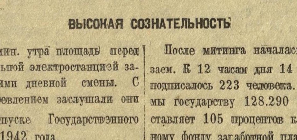 Обложка Электронного документа: Высокая сознательность: [о подписке на Военный государственный заем в Якутской центральной электростанции]