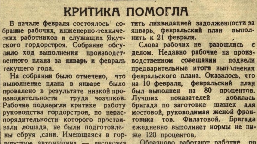 Обложка Электронного документа: Критика помогла: [о работе Якутского гордорстроя]