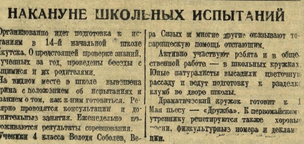 Обложка Электронного документа: Накануне школьных испытаний: [в Начальной школе N 14, Якутск]