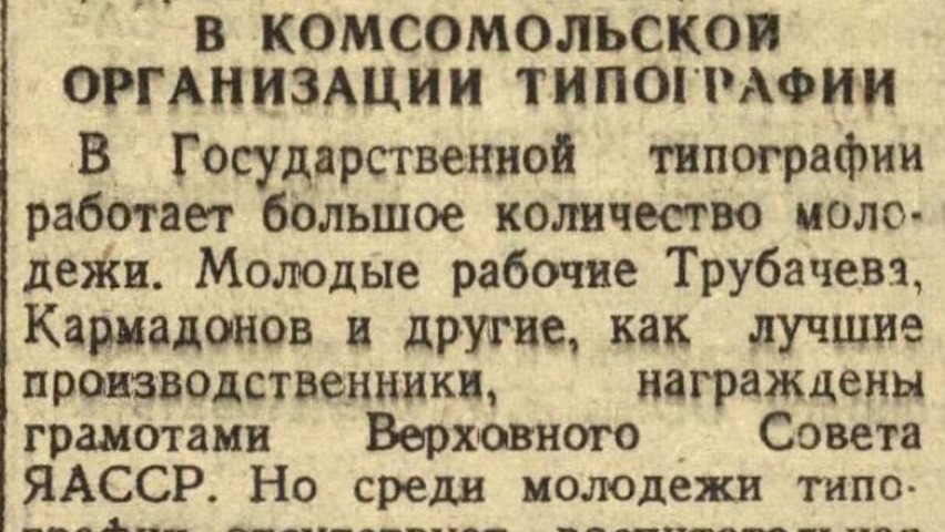 Обложка Электронного документа: В комсомольской организации типографии: [о партийно-воспитательной работе среди молодежи]