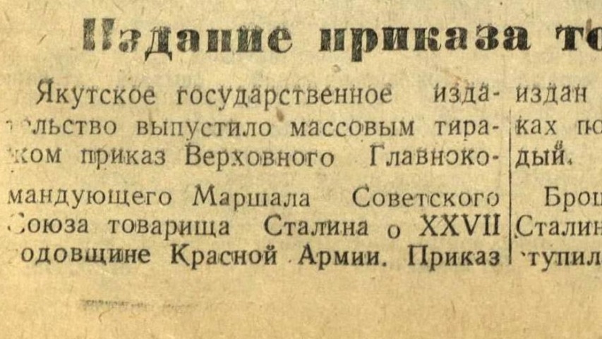 Обложка Электронного документа: Издание приказа тов. Сталина: [в Якутском государственном издательстве]