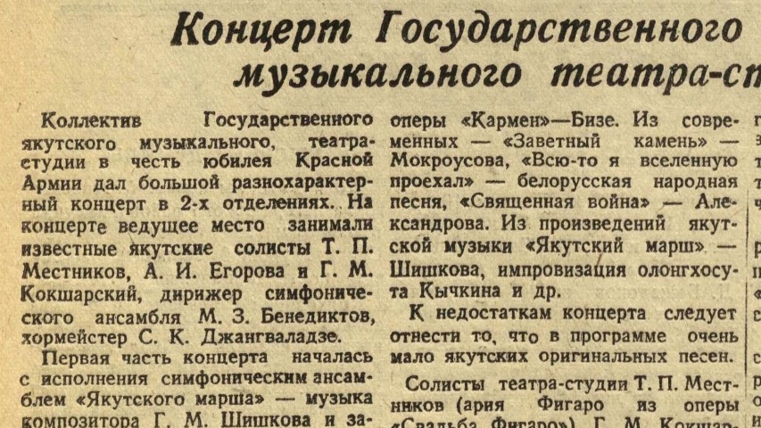 Обложка Электронного документа: Концерт Государственного якутского музыкального театра-студии: [в честь юбилея Красной Армии]