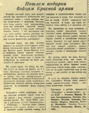 Обложка Электронного документа: Пошлем подарки бойцам Красной армии: [обращение работников артелей "Работница" и "Взаимопомощь", членов МОПР]