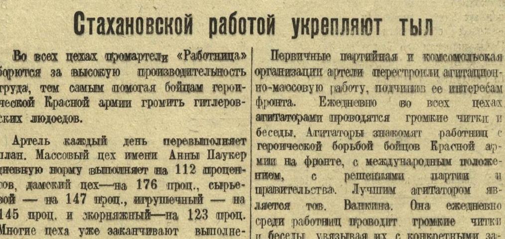 Обложка Электронного документа: Стахановской работой укрепляют тыл: [об артели "Работница", Якутск]