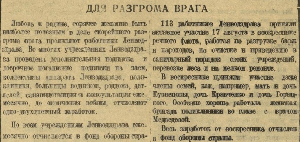 Обложка Электронного документа: Для разгрома врага: [о сборе средств в фонд обороны страны в Ленводздраве, Якутск]