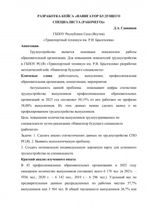 Обложка Электронного документа: Разработка кейса "Навигатор будущего специалиста (рабочего)"