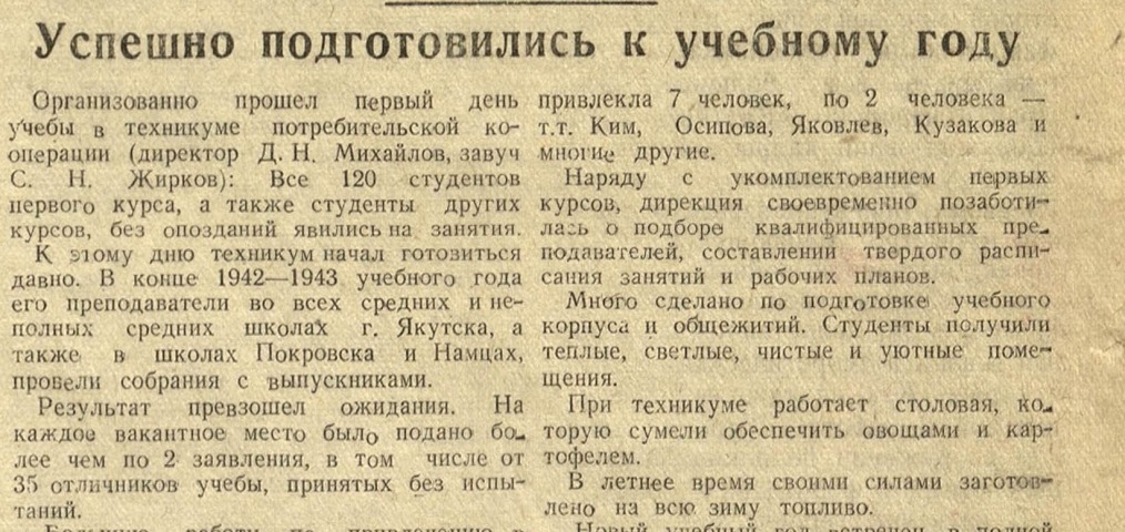 Обложка Электронного документа: Успешно подготовились к учебному году: [о Якутском техникуме потребительской кооперации]