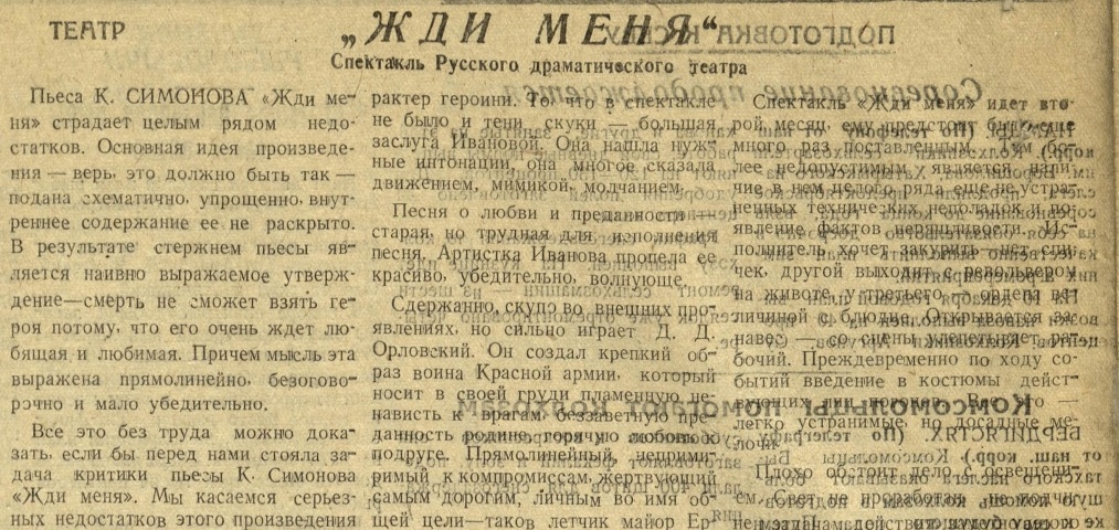 Обложка Электронного документа: "Жди меня". Спектакль Русского драматического театра: [Якутск]