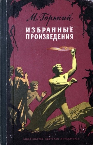 Обложка Электронного документа: Избранные произведения
