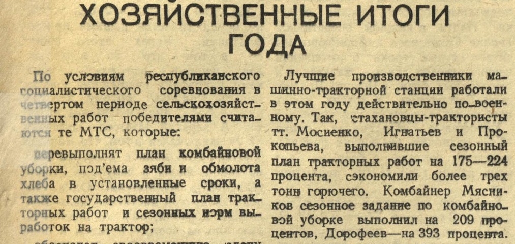 Обложка Электронного документа: Хозяйственные итоги года: [среди машинно-тракторных станций Якутской АССР]