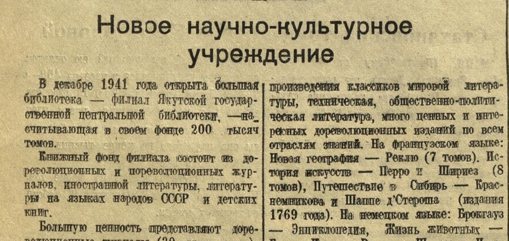 Обложка Электронного документа: Новое научно-культурное учреждение: [об открытии библиотеки — филиала Якутской государственной центральной библиотеки]