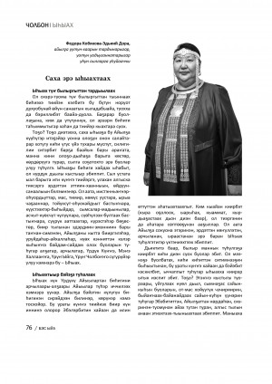 Обложка Электронного документа: Саха эрэ ыһыахтаах