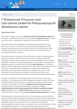 Обложка Электронного документа: У Владимира Птицына своя программа развития Международной федерации шашек