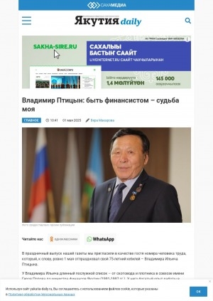 Обложка Электронного документа: Владимир Птицын: быть финансистом – судьба моя: [гость номера: Человек труда, государственный и спортивный деятель Владимир Ильич Птицын]