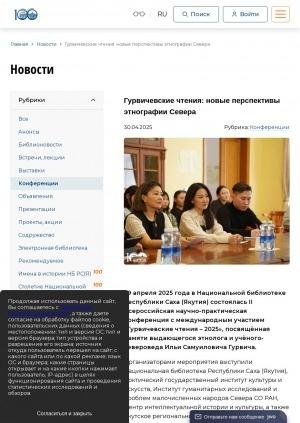 Обложка Электронного документа: Гурвичевские чтения: новые перспективы этнографии Севера