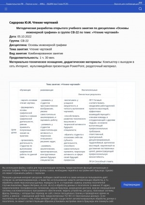 Обложка Электронного документа: Методическая разработка открытого учебного занятия по дисциплине "Основы инженерной графики" в группе СВ-22 по теме: "Чтение чертежей"