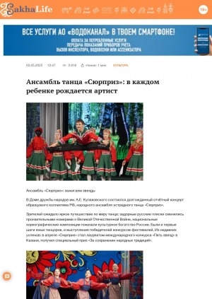 Обложка Электронного документа: Ансамбль танца "Сюрприз": в каждом ребенке рождается артист