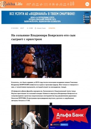 Обложка Электронного документа: На сольнике Владимира Боярского его сын сыграет с оркестром