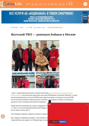 Обложка Электронного документа: Якутский ТЮЗ — раненым бойцам в Москве