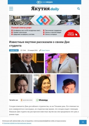 Обложка Электронного документа: Известные якутяне рассказали о своем Дне студента