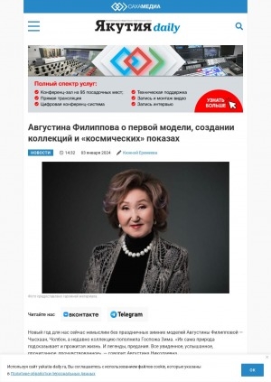 Обложка Электронного документа: Августина Филиппова о первой модели, создании коллекций и "космических" показах