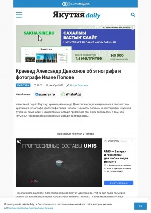 Обложка Электронного документа: Краевед Александр Дьяконов об этнографе и фотографе Иване Попове