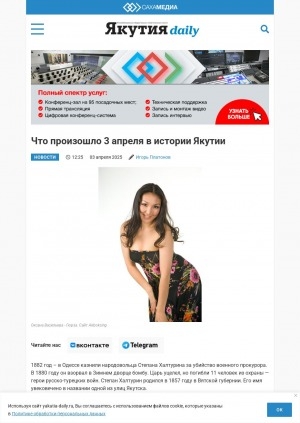 Обложка Электронного документа: Что произошло 3 апреля в истории Якутии