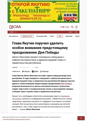 Обложка Электронного документа: Глава Якутии поручил уделить особое внимание предстоящему празднованию Дня Победы: Айсен Николаев провел планерное совещание с кабинетом министров и администрацией главы и правительства республики