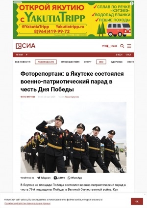 Обложка Электронного документа: В Якутске состоялся военно-патриотический парад в честь Дня Победы: [фоторепортаж]