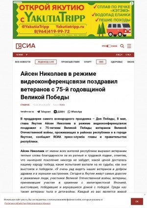 Обложка Электронного документа: Айсен Николаев в режиме видеоконференцсвязи поздравил ветеранов с 75-й годовщиной Великой Победы