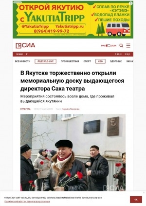Обложка Электронного документа: В Якутске торжественно открыли мемориальную доску выдающегося директора Саха театра: мероприятия состоялось возле дома, где проживал выдающийся якутянин