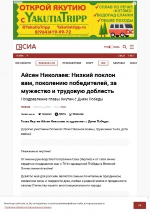 Обложка Электронного документа: Айсен Николаев: Низкий поклон вам, поколению победителей, за мужество и трудовую доблесть: поздравление главы Якутии с Днем Победы