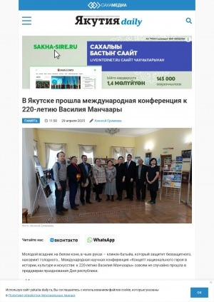 Обложка Электронного документа: В Якутске прошла международная конференция к 220-летию Василия Манчаары