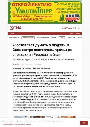 Обложка Электронного документа: "Заставляет думать о людях". В Саха театре состоялась премьера спектакля "Розовая чайка": [комментарий режиссера спектакля Карла Сергучева]