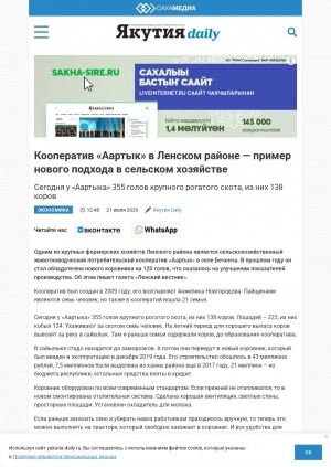 Обложка Электронного документа: Кооператив "Аартык" в Ленском районе — пример нового подхода в сельском хозяйстве