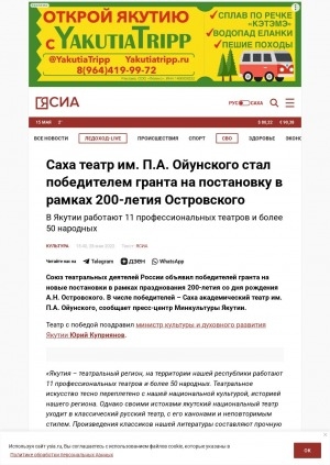 Обложка Электронного документа: Саха театр им. П. А. Ойунского стал победителем гранта на постановку в рамках 200-летия Островского: в Якутии работают 11 профессиональных театров и более 50 народных