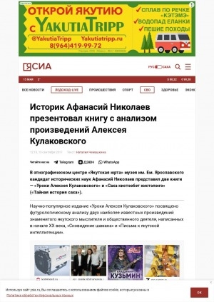 Обложка Электронного документа: Историк Афанасий Николаев презентовал книгу с анализом произведений Алексея Кулаковского