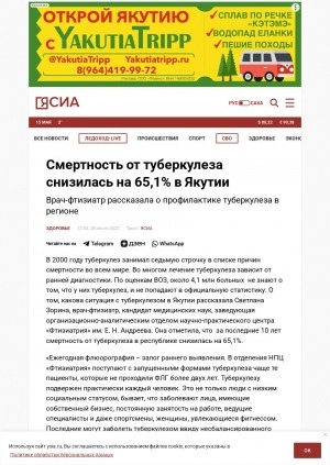 Обложка Электронного документа: Смертность от туберкулеза снизилась на 65,1% в Якутии: [какова ситуация с туберкулезом в Якутии рассказала Светлана Зорина, врач-фтизиатр, кандидат медицинских наук]