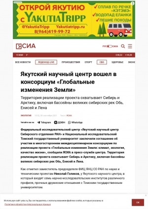 Обложка Электронного документа: Якутский научный центр вошел в консорциум "Глобальные изменения Земли": территория реализации проекта охватывает Сибирь и Арктику, включая бассейны великих сибирских рек Обь, Енисей и Лена